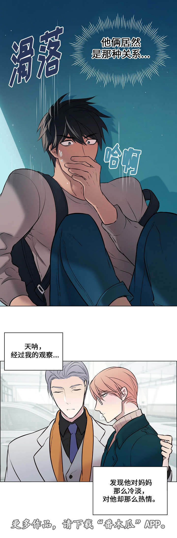 《一眼无明》漫画最新章节第54章：再次相见免费下拉式在线观看章节第【9】张图片