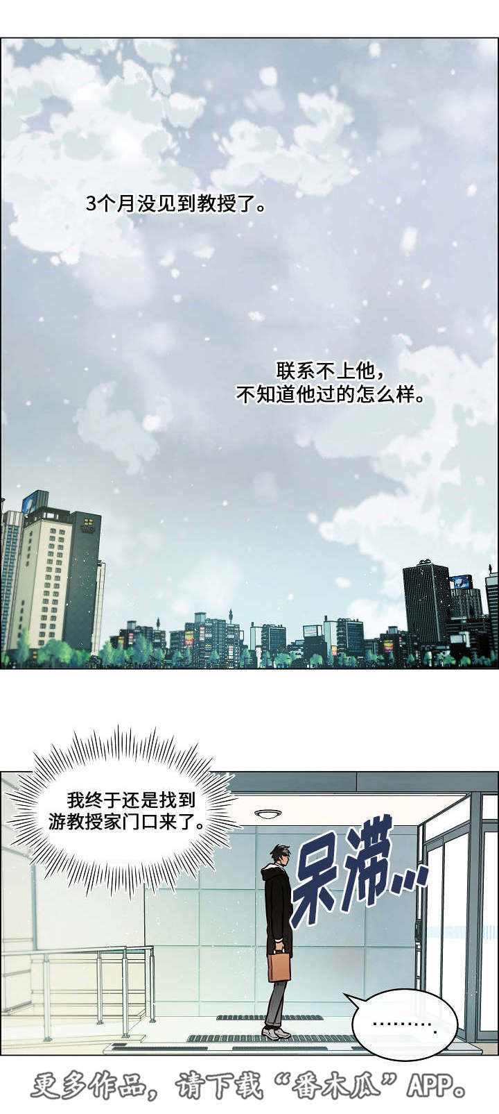 《一眼无明》漫画最新章节第54章：再次相见免费下拉式在线观看章节第【3】张图片