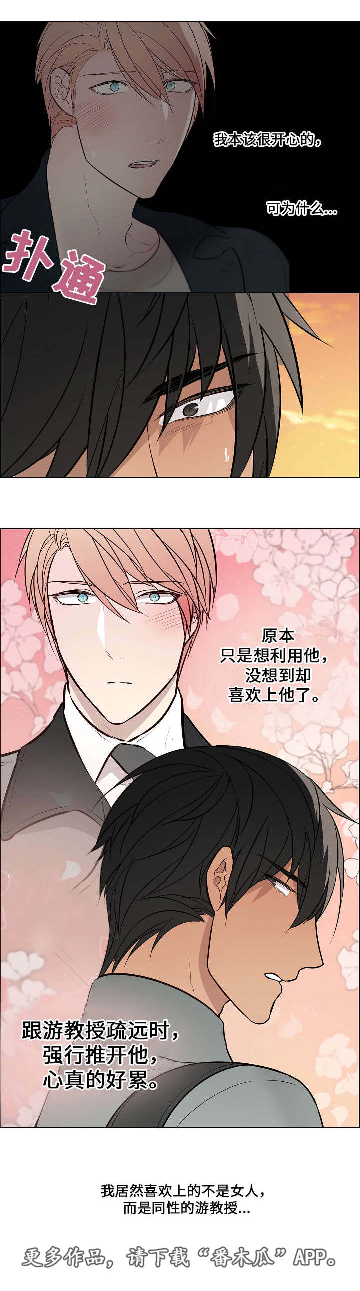 《一眼无明》漫画最新章节第54章：再次相见免费下拉式在线观看章节第【4】张图片