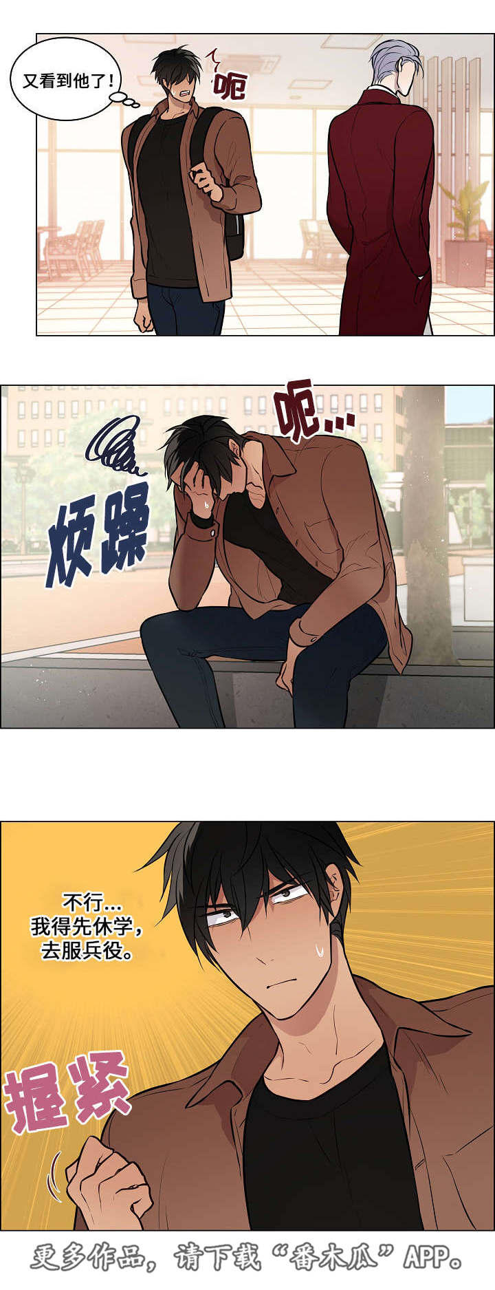 《一眼无明》漫画最新章节第54章：再次相见免费下拉式在线观看章节第【12】张图片