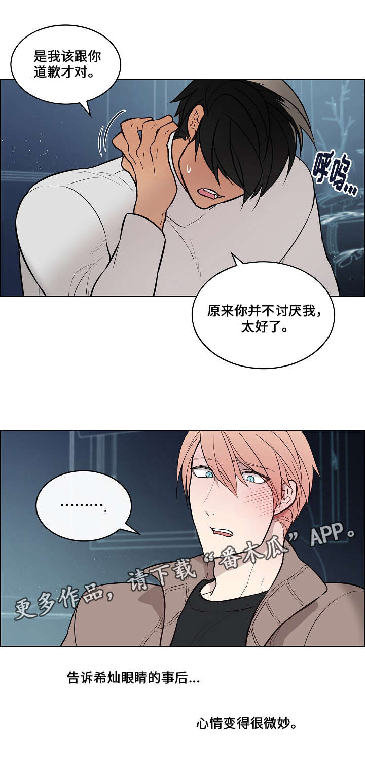 《一眼无明》漫画最新章节第55章：只看到你免费下拉式在线观看章节第【5】张图片