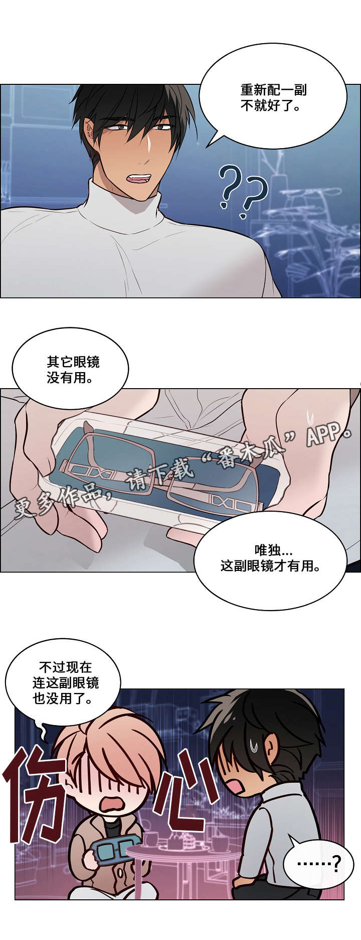 《一眼无明》漫画最新章节第55章：只看到你免费下拉式在线观看章节第【9】张图片