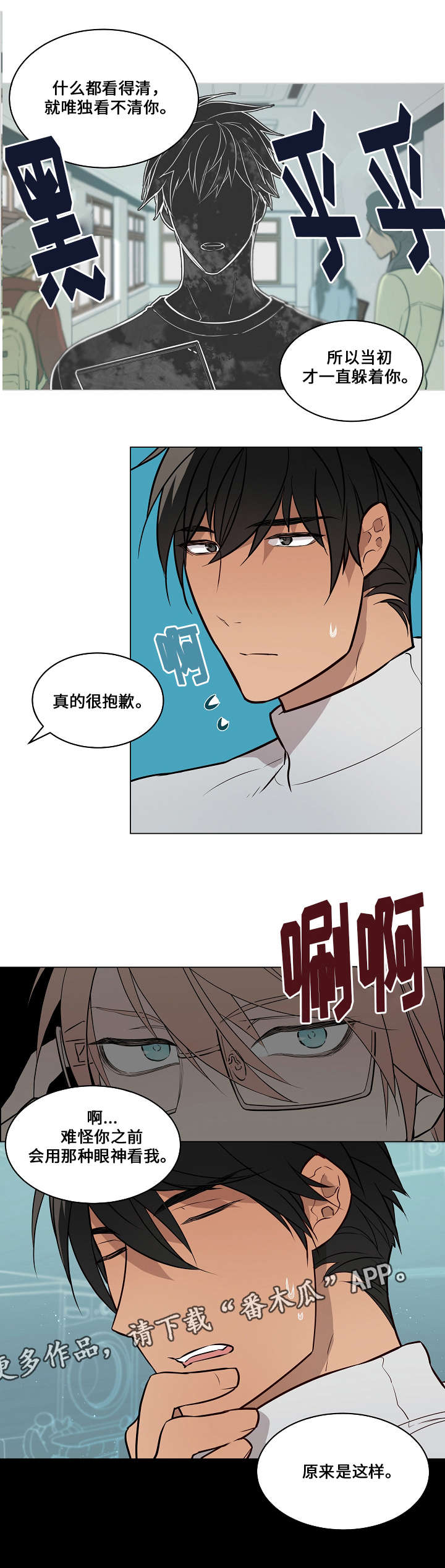 《一眼无明》漫画最新章节第55章：只看到你免费下拉式在线观看章节第【7】张图片