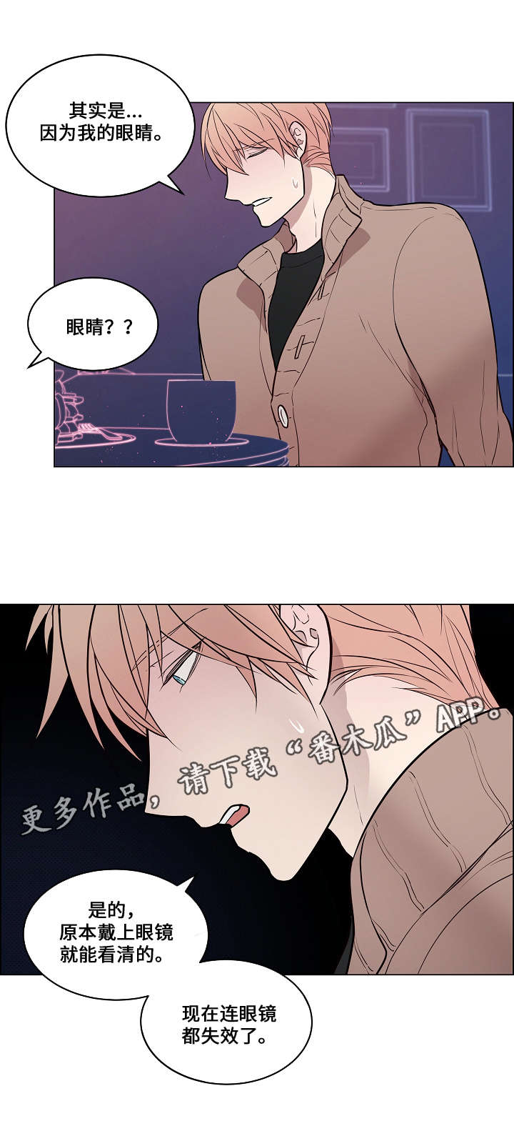 《一眼无明》漫画最新章节第55章：只看到你免费下拉式在线观看章节第【10】张图片