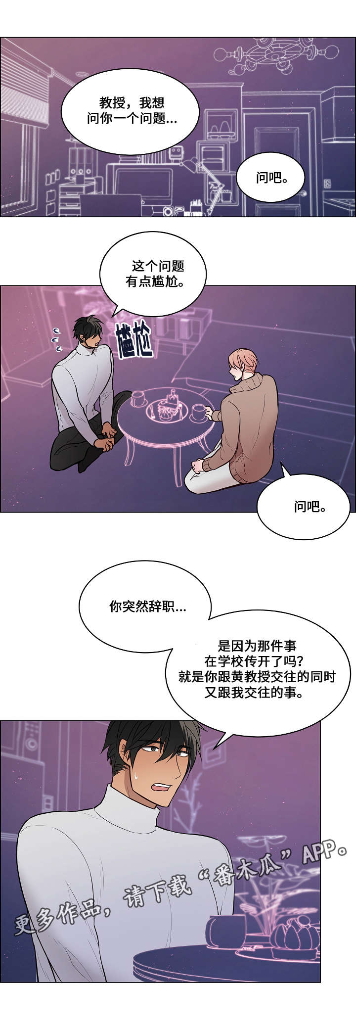 《一眼无明》漫画最新章节第55章：只看到你免费下拉式在线观看章节第【11】张图片