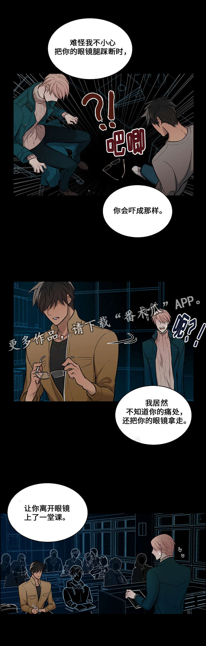 《一眼无明》漫画最新章节第55章：只看到你免费下拉式在线观看章节第【6】张图片