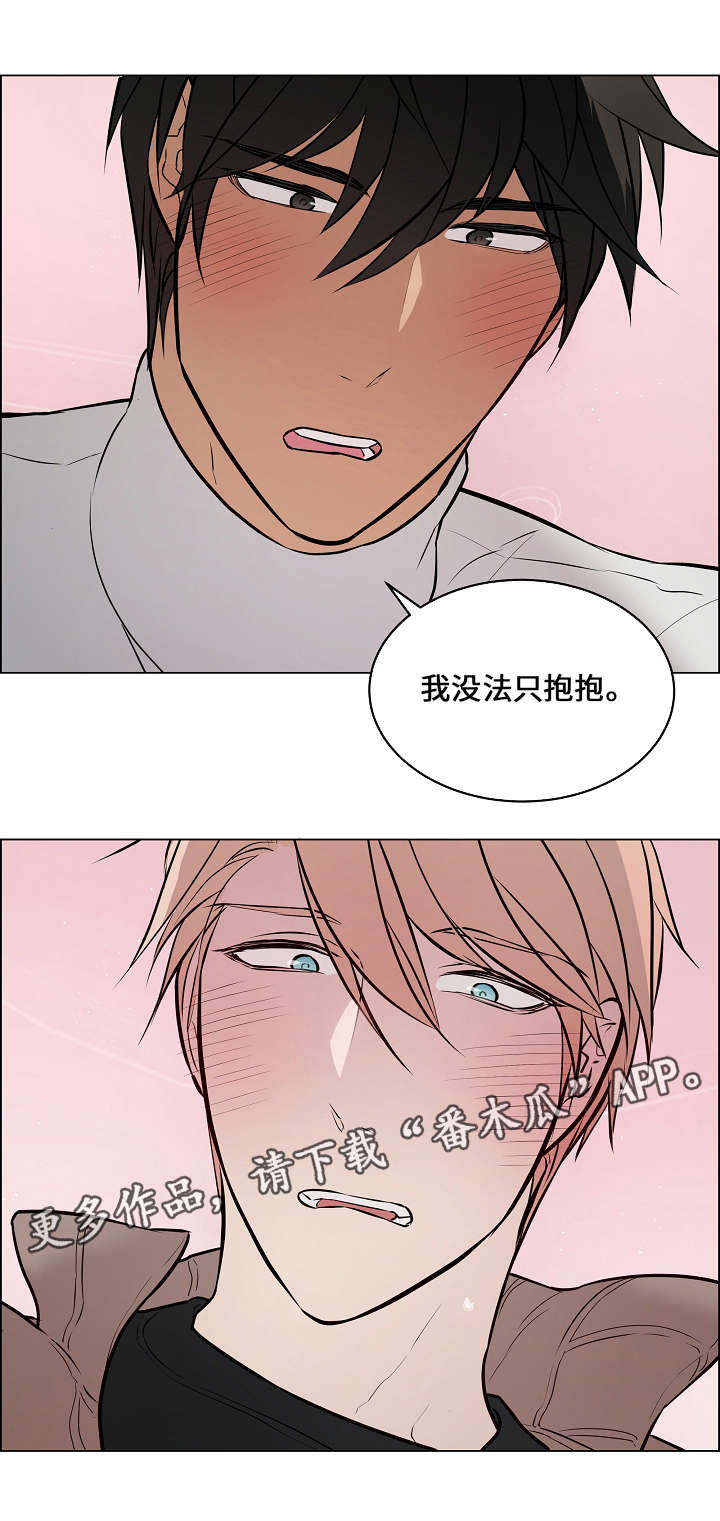 《一眼无明》漫画最新章节第56章：抱抱免费下拉式在线观看章节第【6】张图片