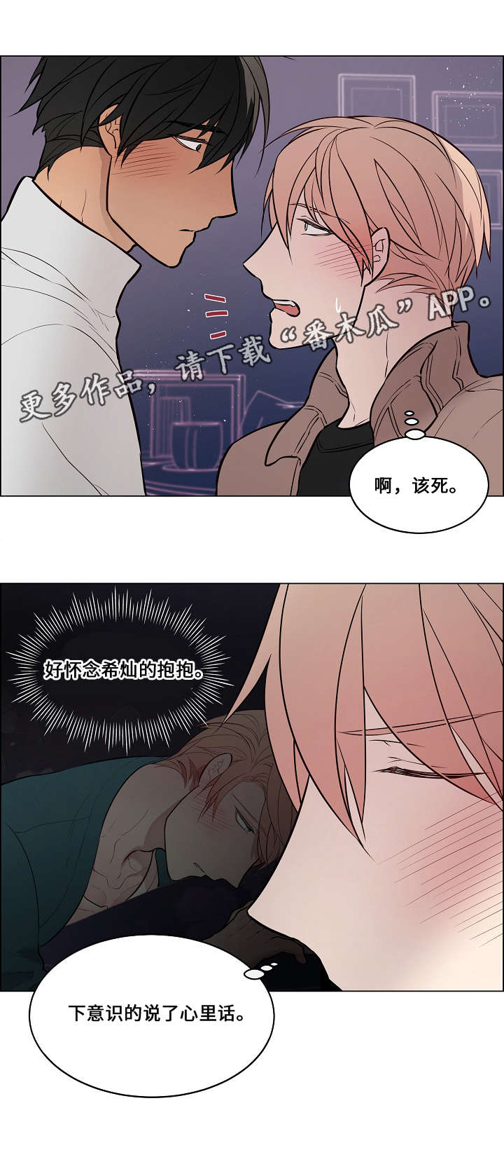 《一眼无明》漫画最新章节第56章：抱抱免费下拉式在线观看章节第【9】张图片