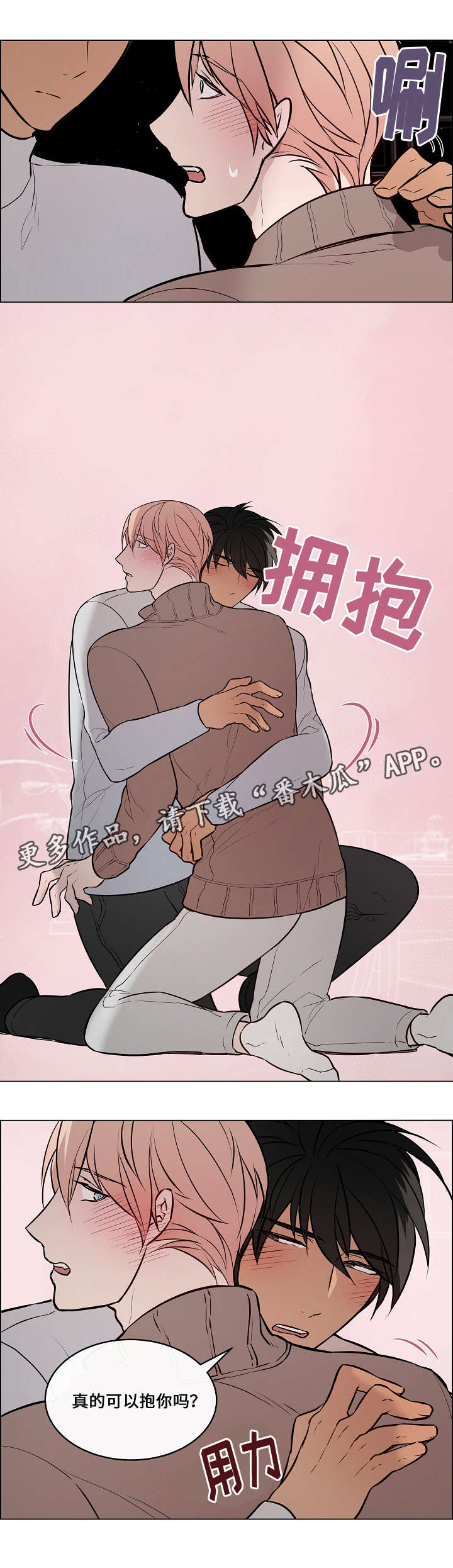 《一眼无明》漫画最新章节第56章：抱抱免费下拉式在线观看章节第【8】张图片