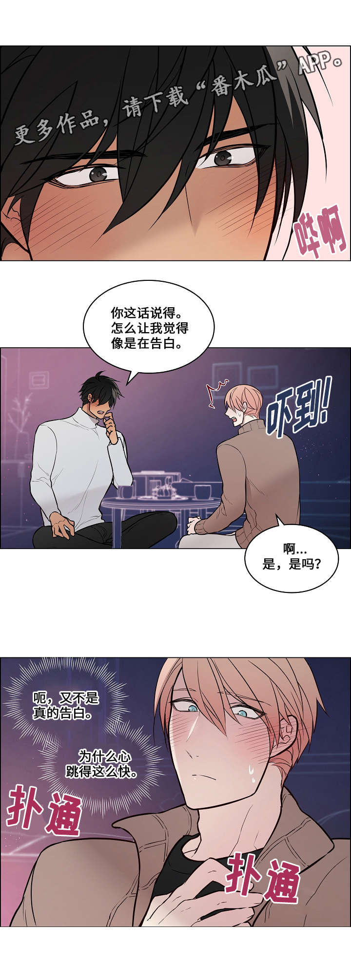 《一眼无明》漫画最新章节第56章：抱抱免费下拉式在线观看章节第【16】张图片