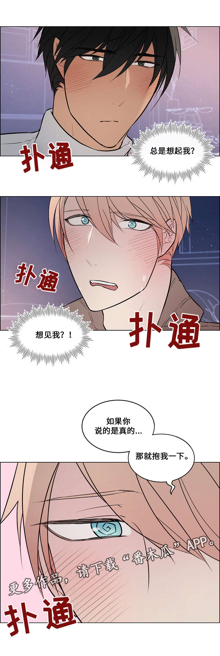 《一眼无明》漫画最新章节第56章：抱抱免费下拉式在线观看章节第【10】张图片