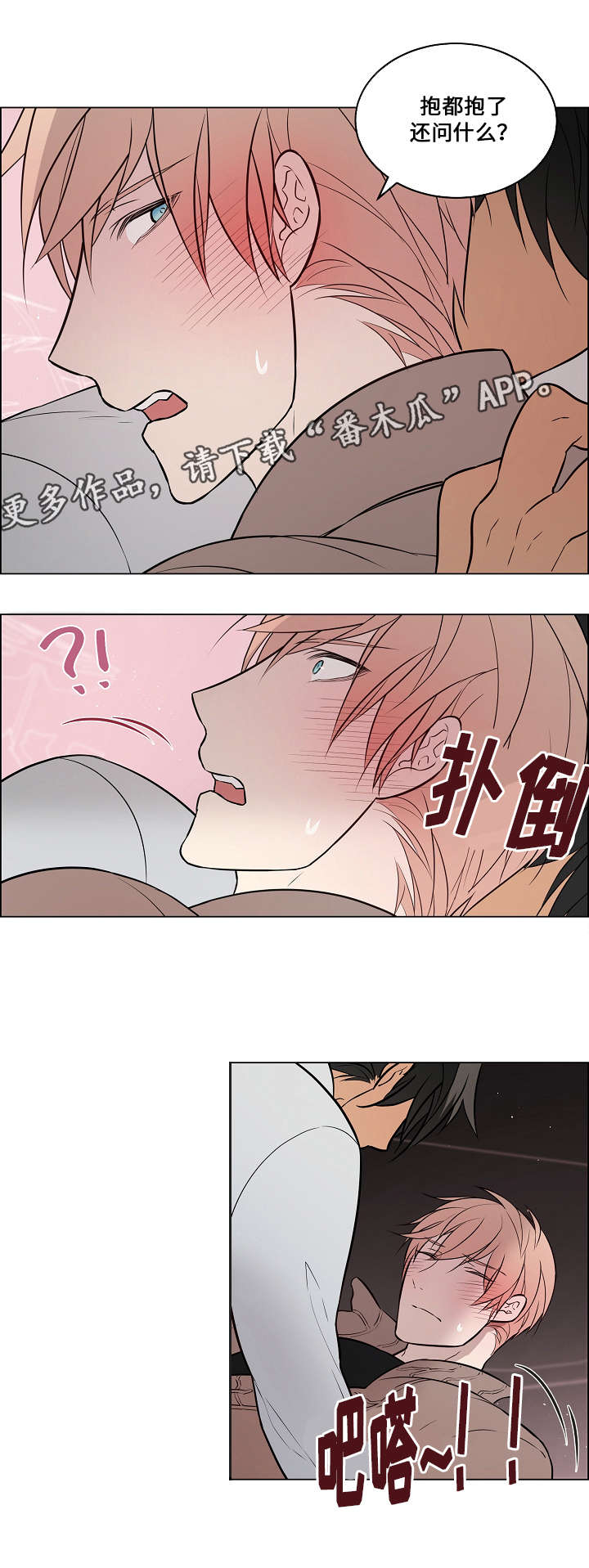 《一眼无明》漫画最新章节第56章：抱抱免费下拉式在线观看章节第【7】张图片