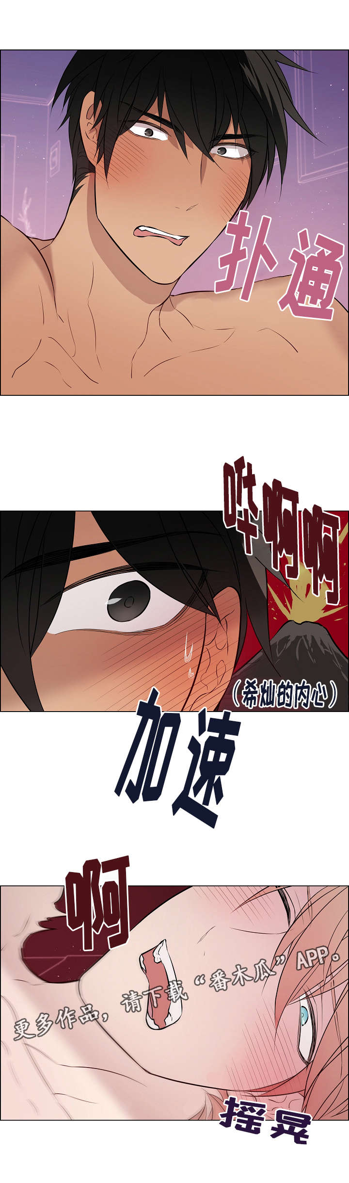 《一眼无明》漫画最新章节第56章：抱抱免费下拉式在线观看章节第【3】张图片