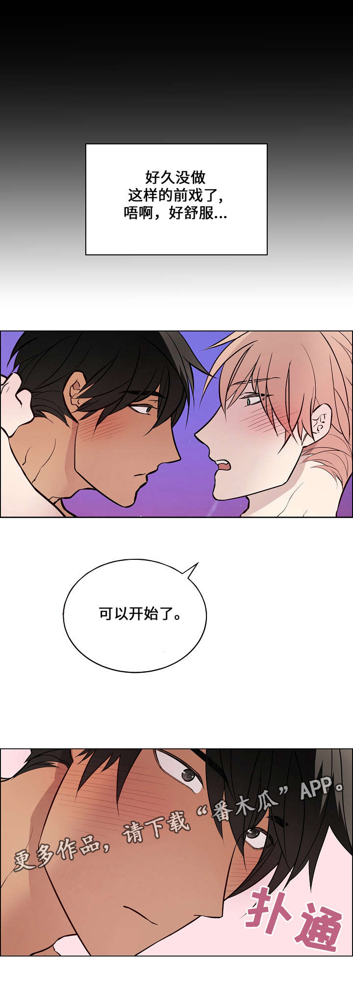 《一眼无明》漫画最新章节第56章：抱抱免费下拉式在线观看章节第【5】张图片