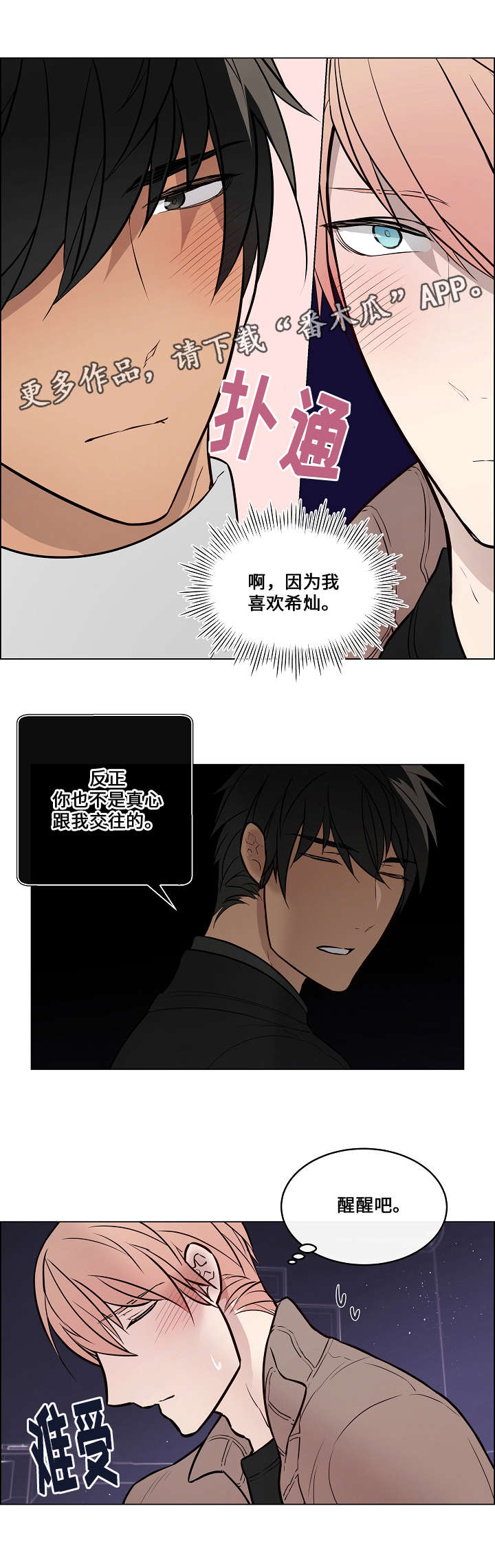 《一眼无明》漫画最新章节第56章：抱抱免费下拉式在线观看章节第【15】张图片