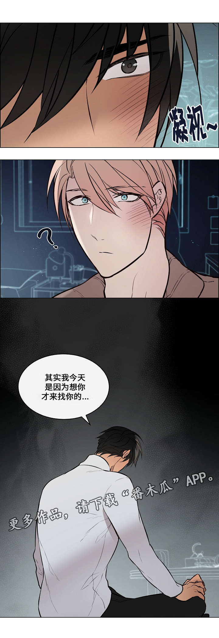 《一眼无明》漫画最新章节第56章：抱抱免费下拉式在线观看章节第【12】张图片