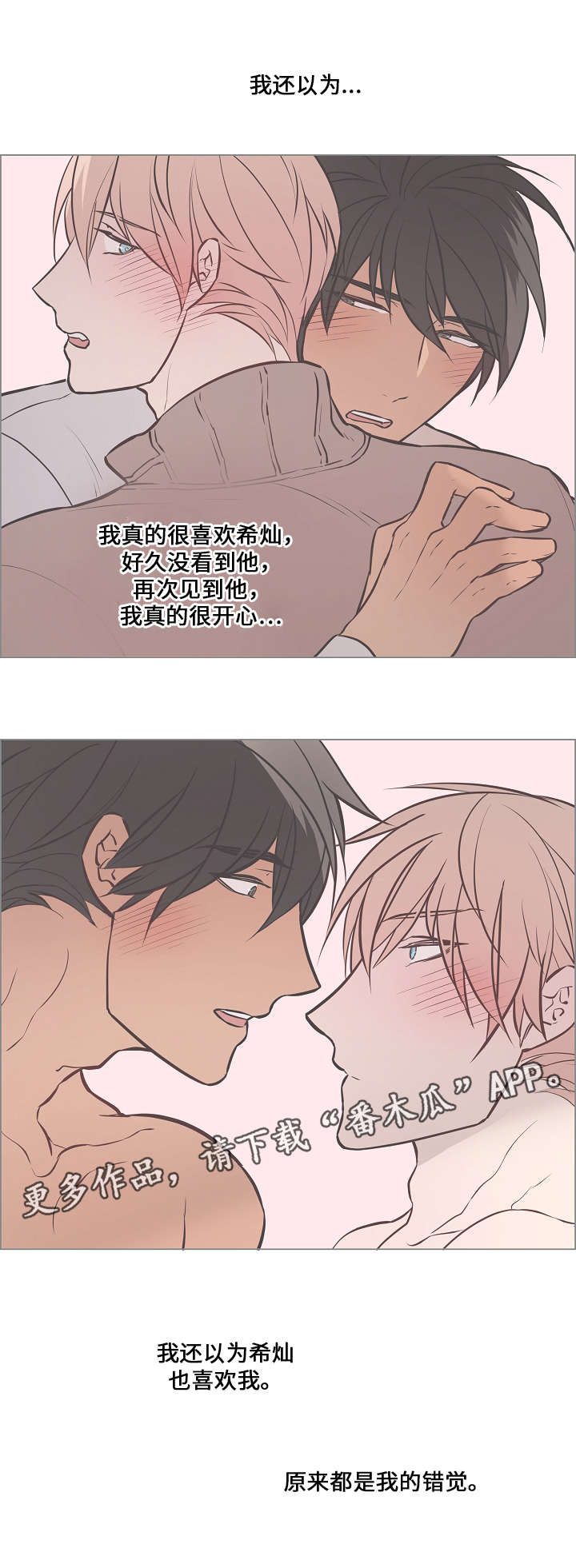 《一眼无明》漫画最新章节第58章：能好起来吗免费下拉式在线观看章节第【10】张图片