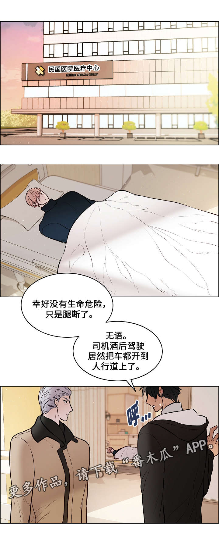 《一眼无明》漫画最新章节第58章：能好起来吗免费下拉式在线观看章节第【6】张图片