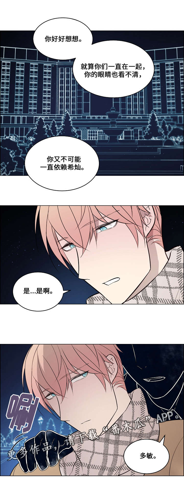 《一眼无明》漫画最新章节第59章：制造事故免费下拉式在线观看章节第【10】张图片