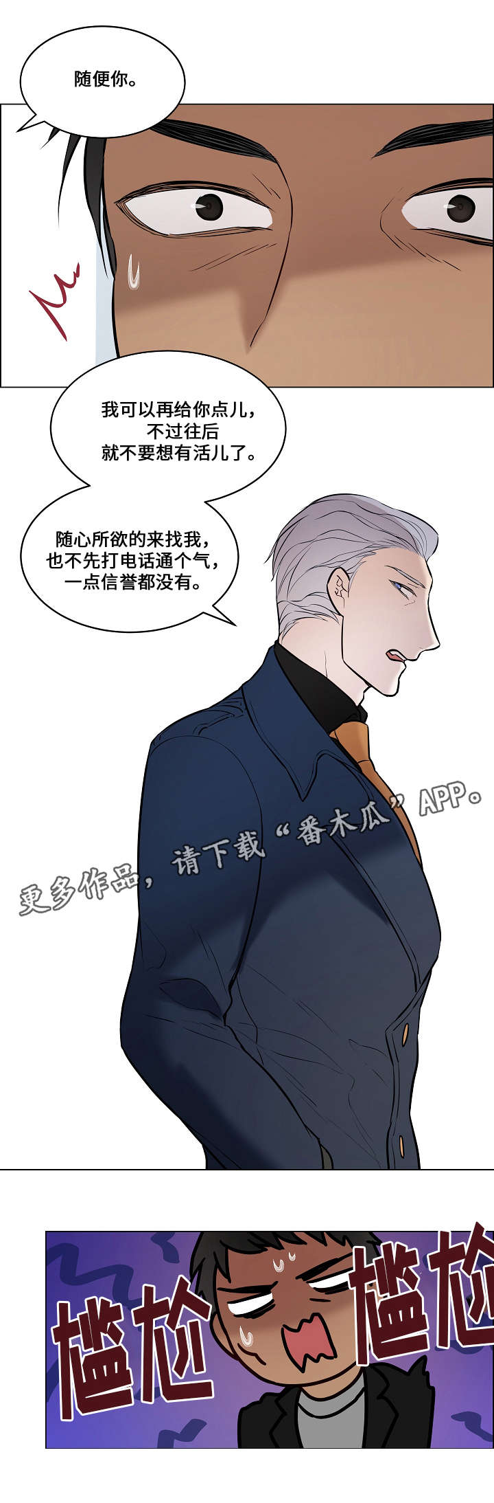 《一眼无明》漫画最新章节第59章：制造事故免费下拉式在线观看章节第【2】张图片