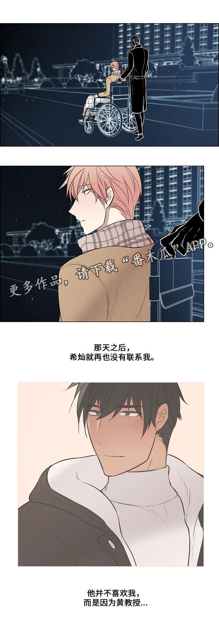 《一眼无明》漫画最新章节第59章：制造事故免费下拉式在线观看章节第【12】张图片