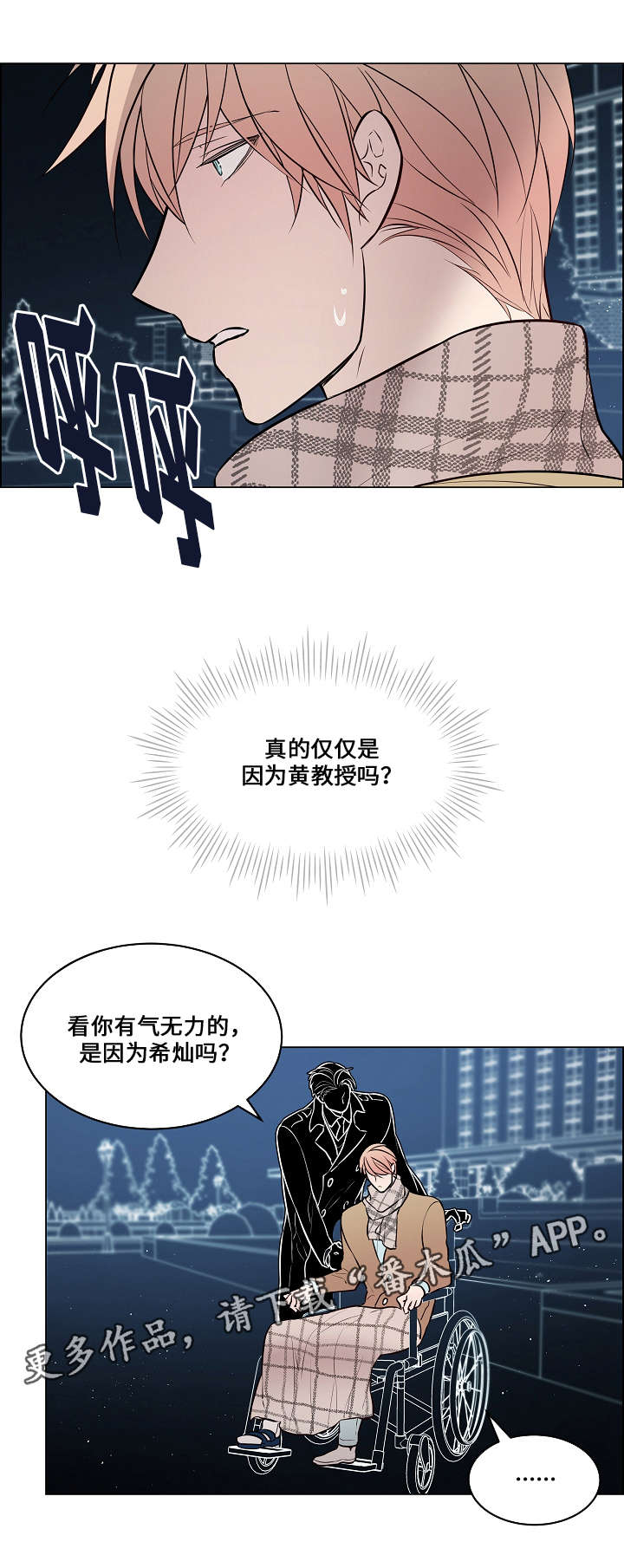 《一眼无明》漫画最新章节第59章：制造事故免费下拉式在线观看章节第【11】张图片