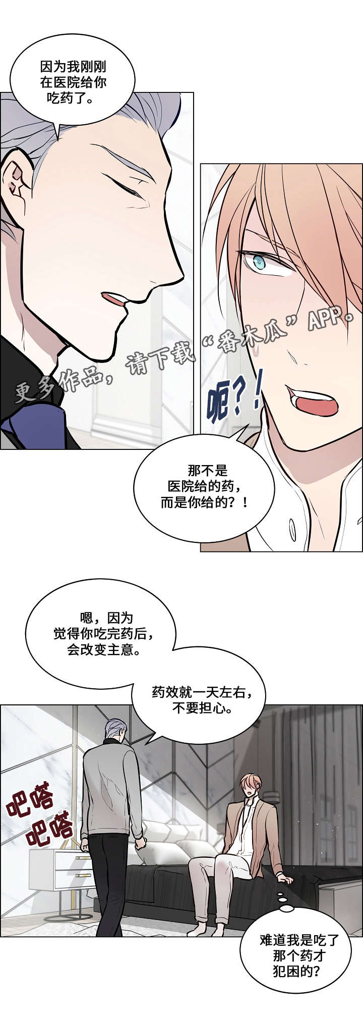 《一眼无明》漫画最新章节第60章：注射药水免费下拉式在线观看章节第【4】张图片