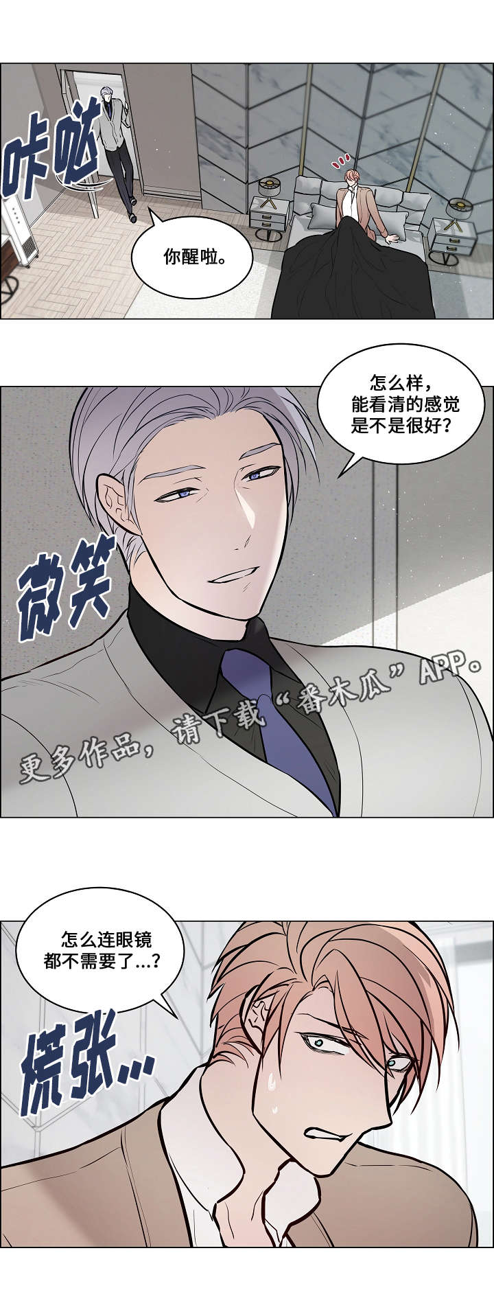 《一眼无明》漫画最新章节第60章：注射药水免费下拉式在线观看章节第【5】张图片