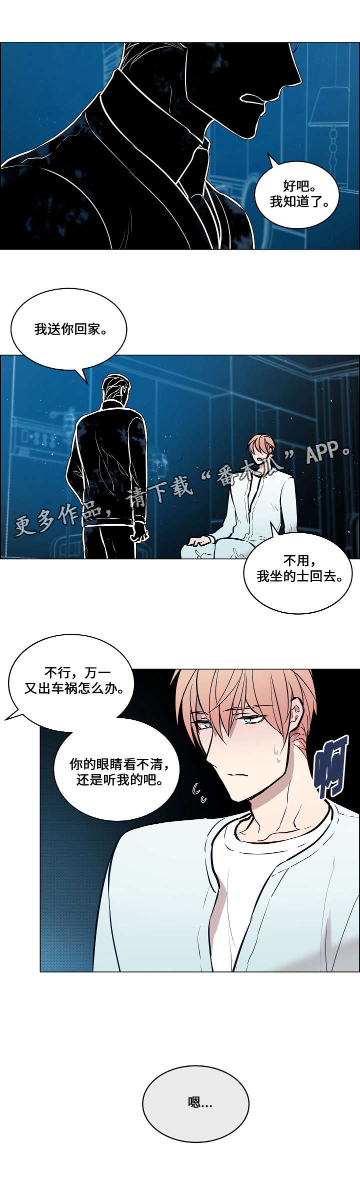 《一眼无明》漫画最新章节第60章：注射药水免费下拉式在线观看章节第【10】张图片