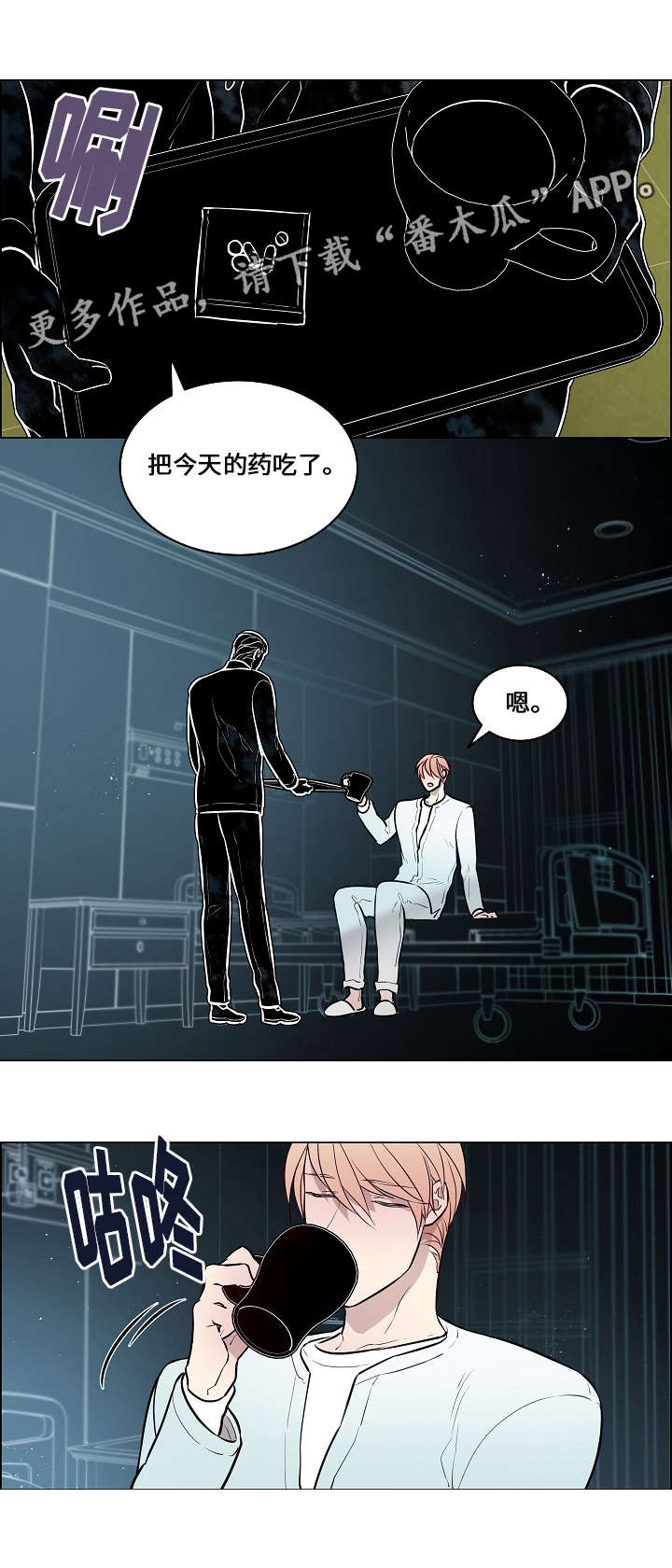 《一眼无明》漫画最新章节第60章：注射药水免费下拉式在线观看章节第【13】张图片