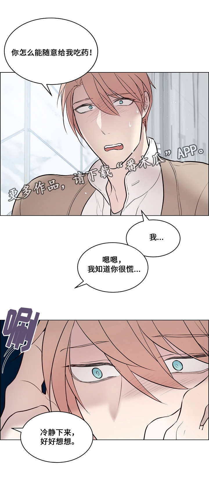 《一眼无明》漫画最新章节第60章：注射药水免费下拉式在线观看章节第【3】张图片