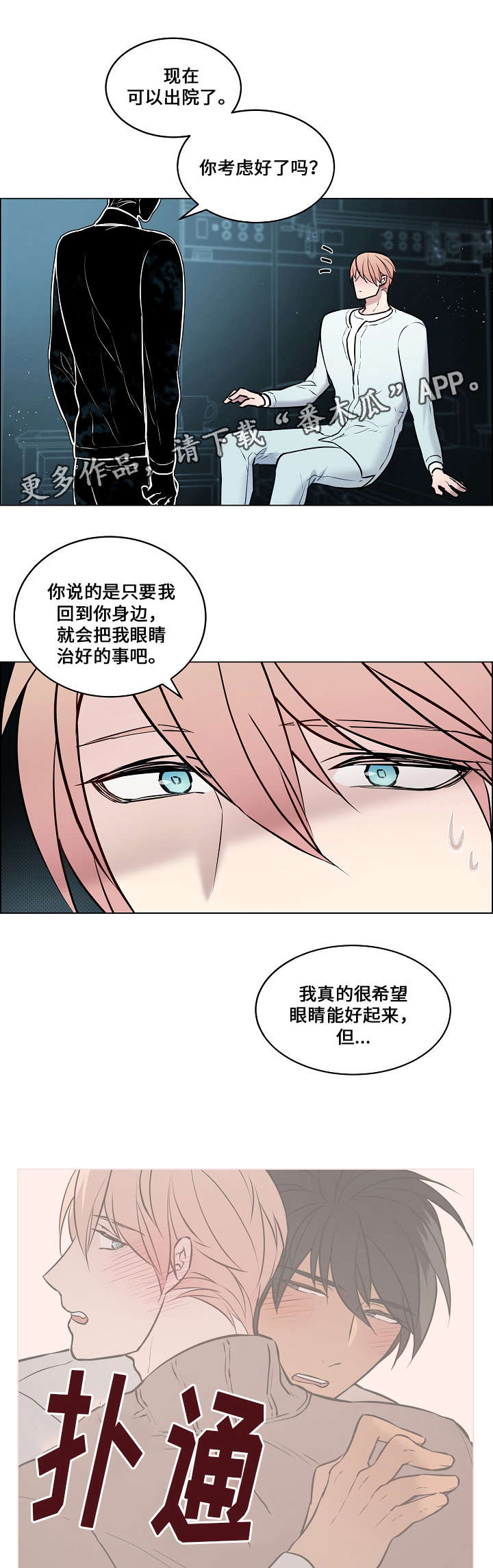 《一眼无明》漫画最新章节第60章：注射药水免费下拉式在线观看章节第【12】张图片