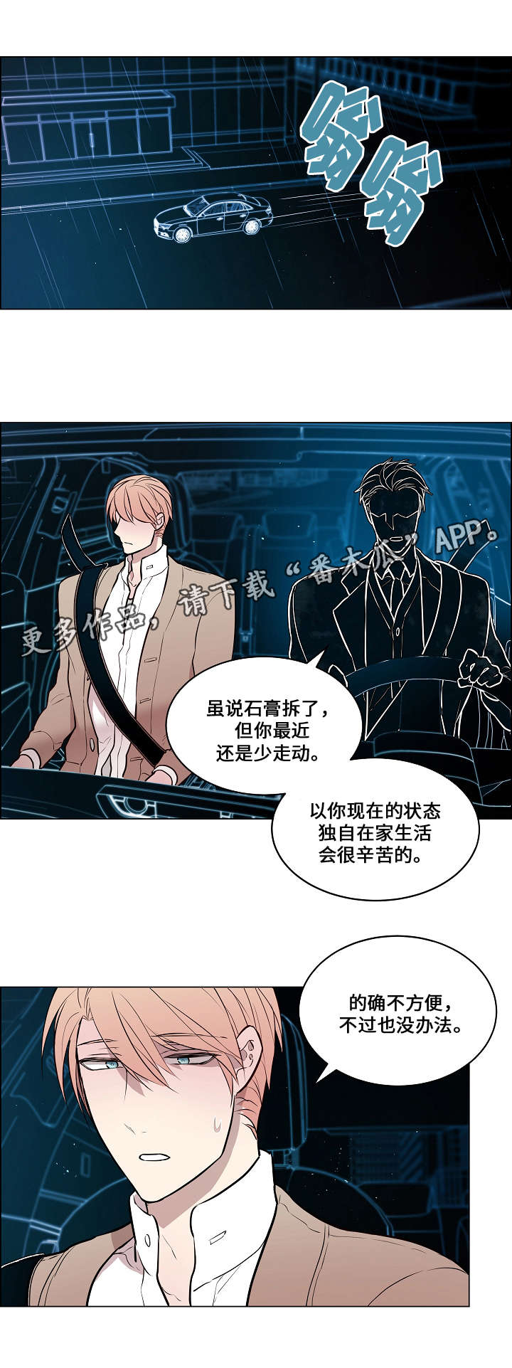 《一眼无明》漫画最新章节第60章：注射药水免费下拉式在线观看章节第【9】张图片