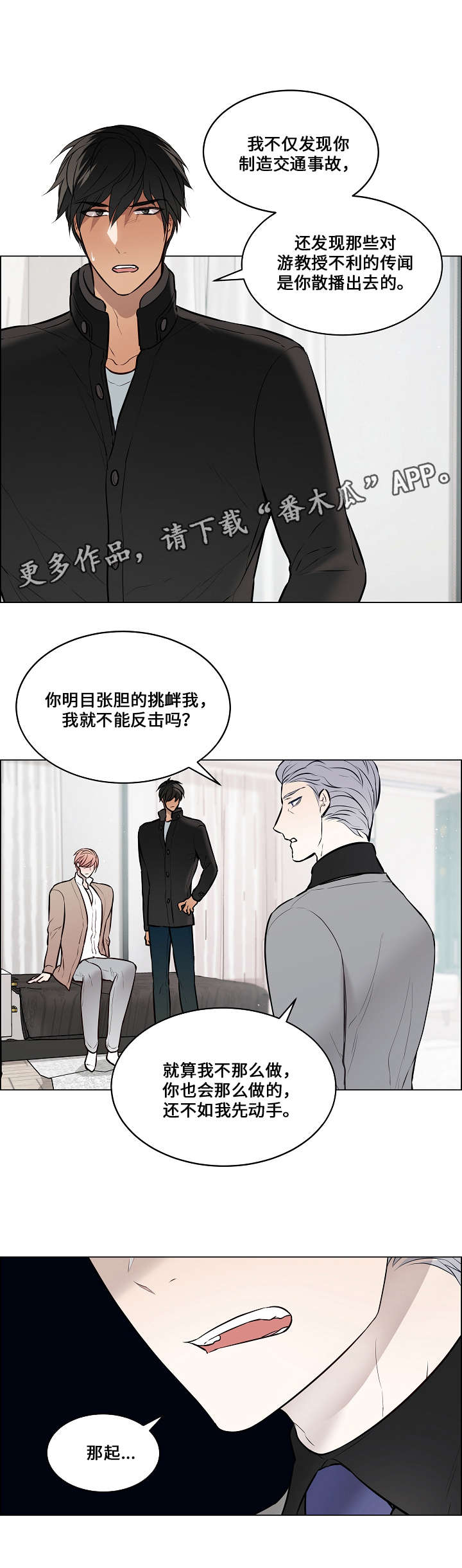 《一眼无明》漫画最新章节第63章：不会勉强免费下拉式在线观看章节第【13】张图片