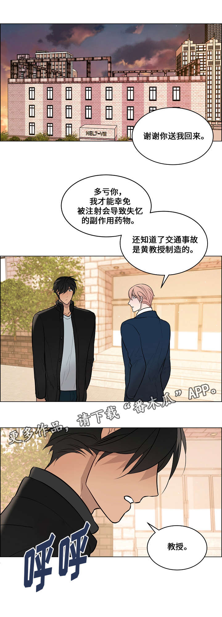 《一眼无明》漫画最新章节第64章：祝你幸福免费下拉式在线观看章节第【4】张图片