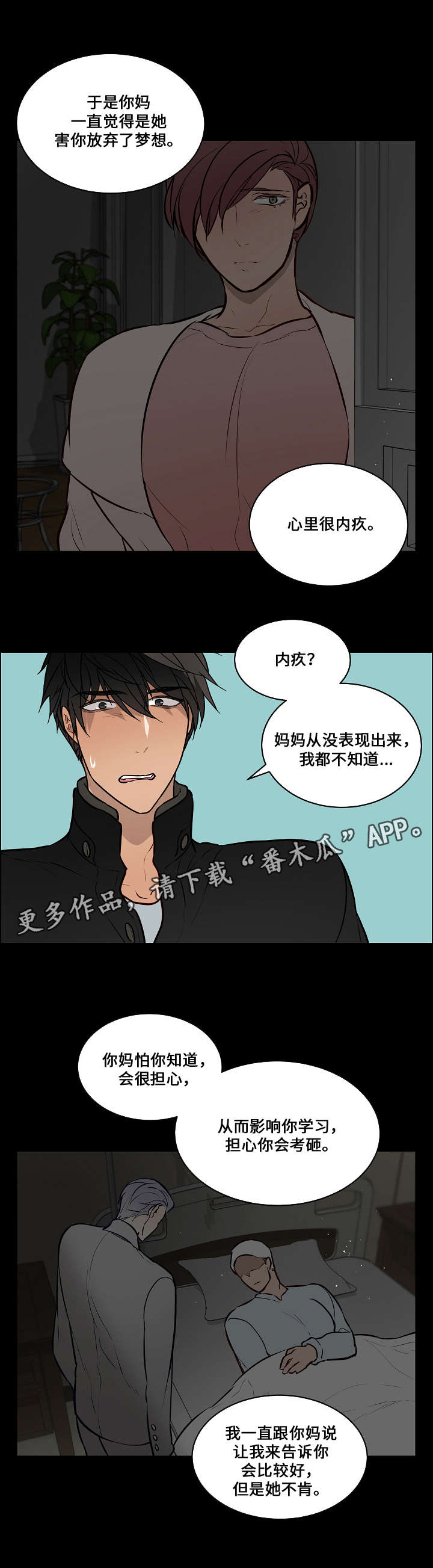 《一眼无明》漫画最新章节第64章：祝你幸福免费下拉式在线观看章节第【7】张图片