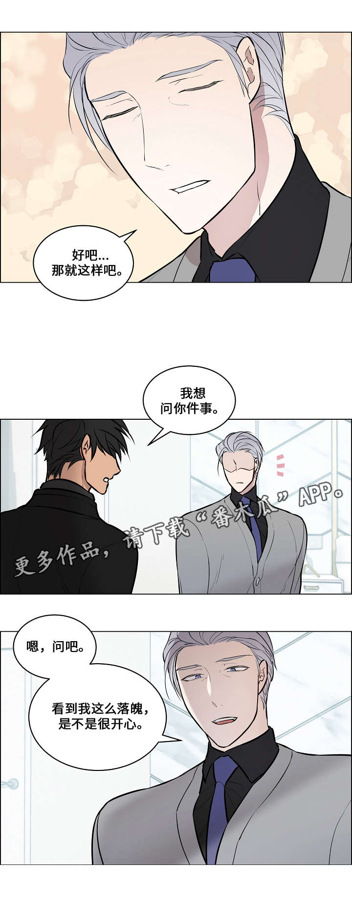 《一眼无明》漫画最新章节第64章：祝你幸福免费下拉式在线观看章节第【10】张图片