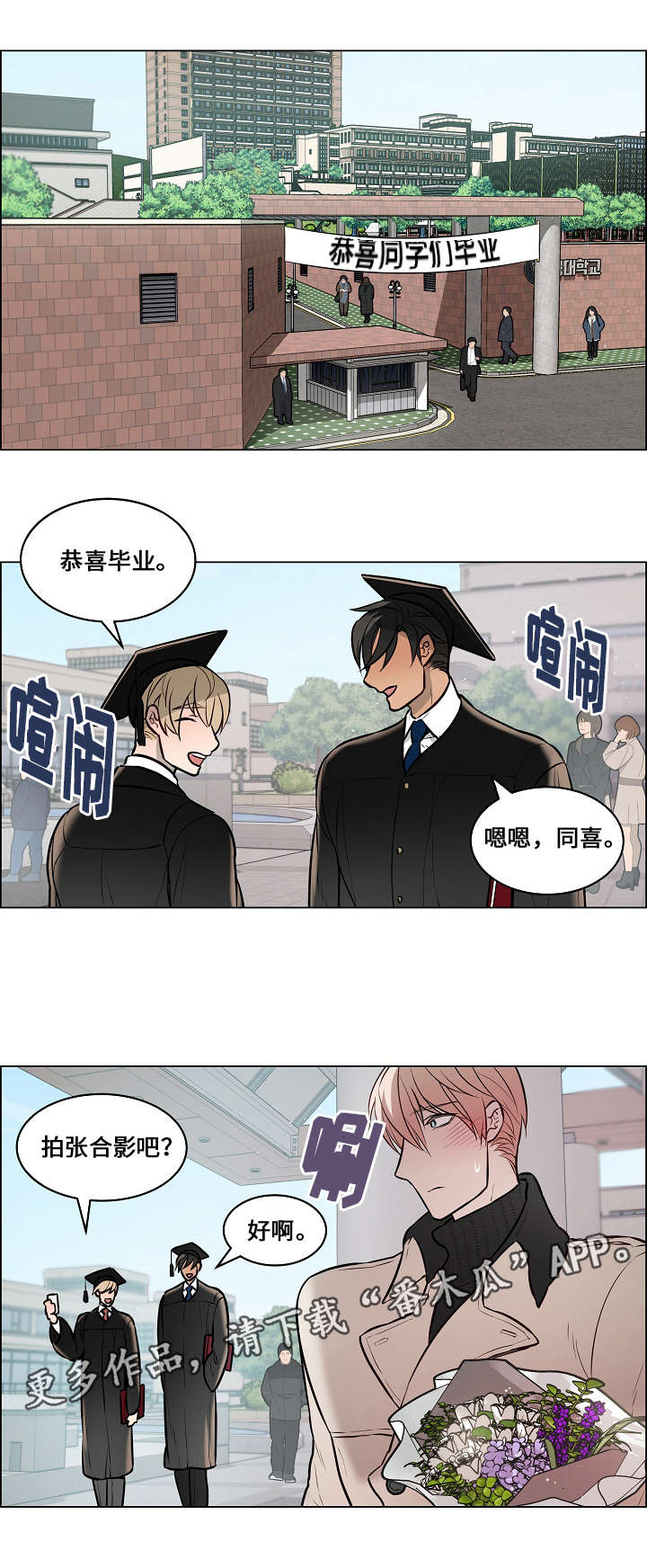 《一眼无明》漫画最新章节第65章：很喜欢你免费下拉式在线观看章节第【12】张图片