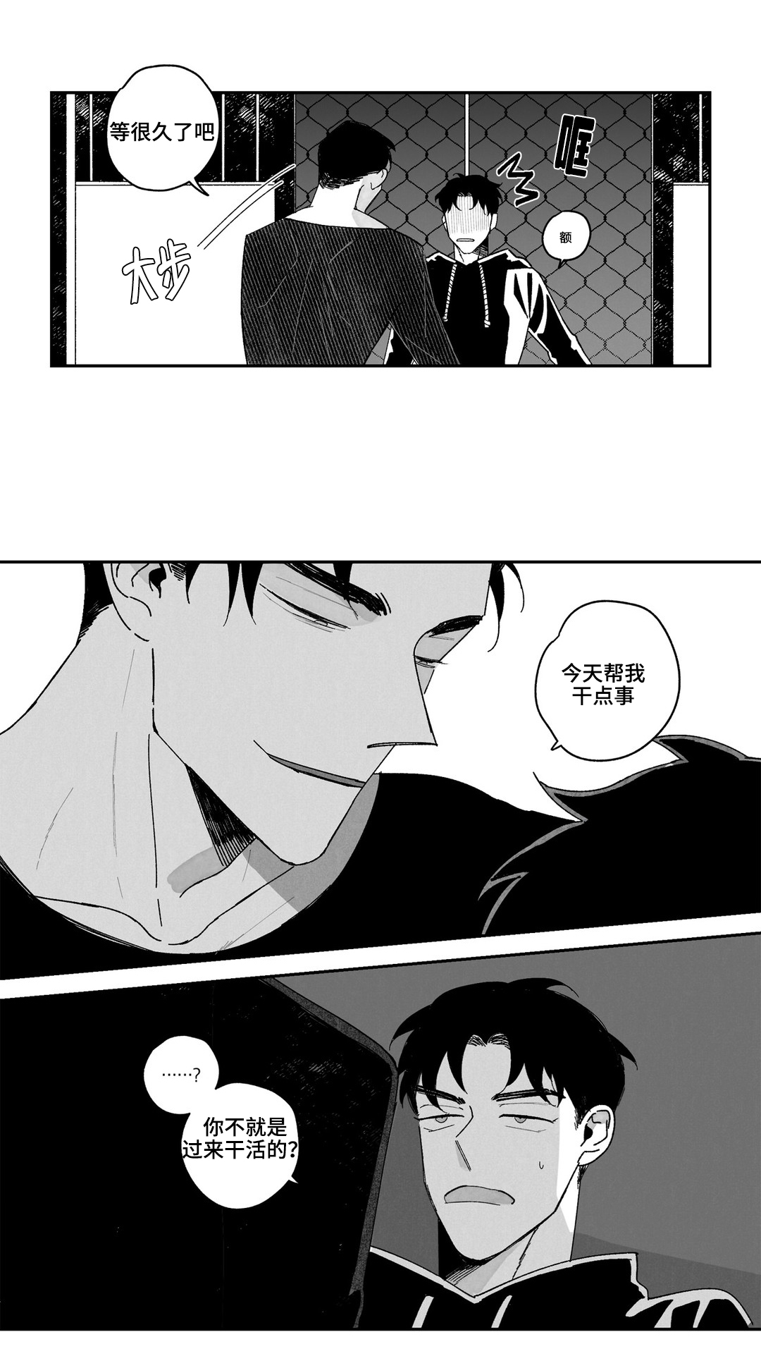 《败类原型》漫画最新章节第2章：真听话免费下拉式在线观看章节第【15】张图片