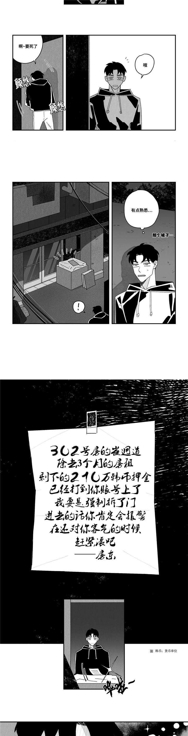 《败类原型》漫画最新章节第3章：被赶出门免费下拉式在线观看章节第【3】张图片