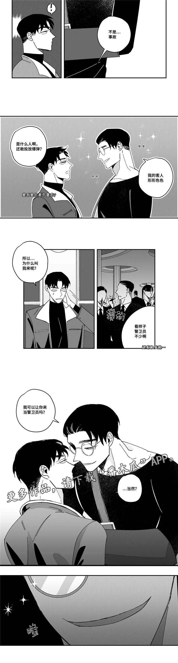 《败类原型》漫画最新章节第5章：出事免费下拉式在线观看章节第【1】张图片