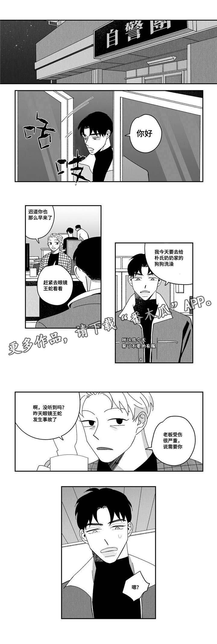 《败类原型》漫画最新章节第5章：出事免费下拉式在线观看章节第【3】张图片