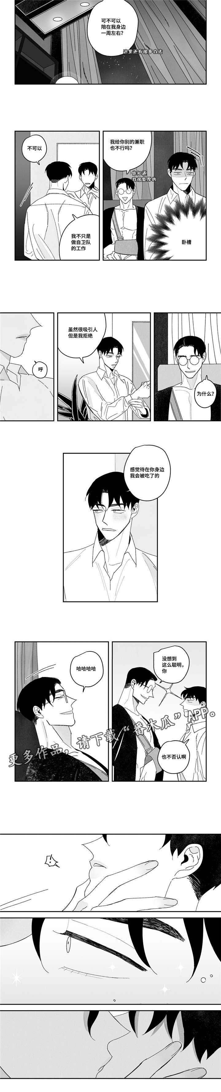 【败类原型】漫画-（第6章：喜欢温暖）章节漫画下拉式图片-7.jpg