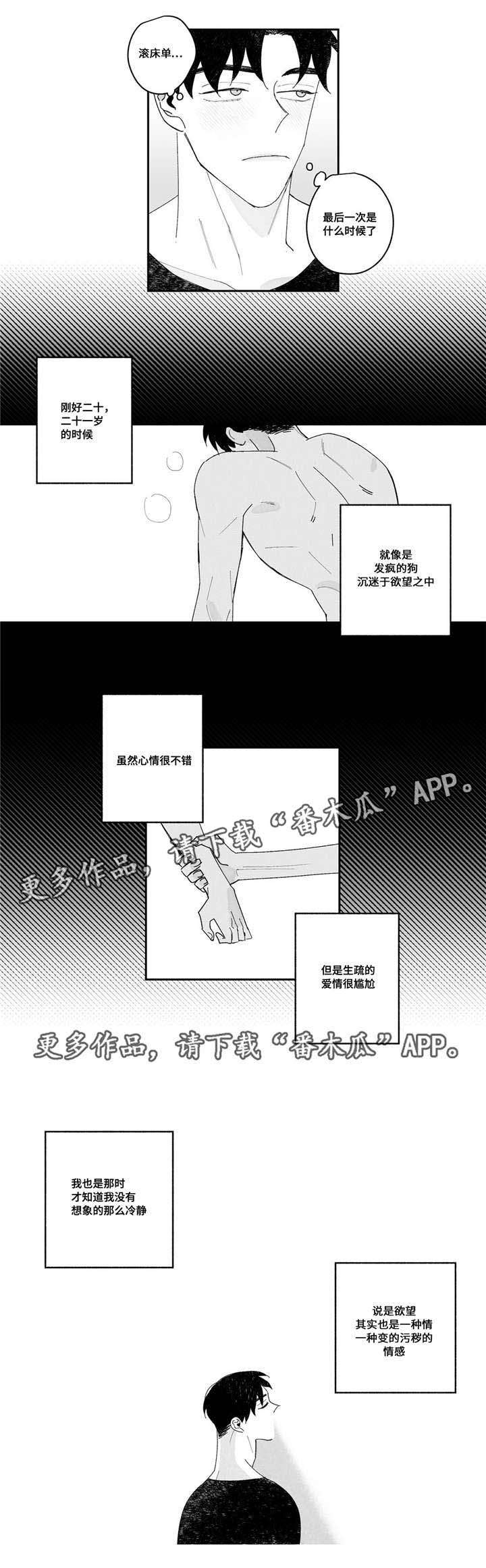 《败类原型》漫画最新章节第7章：珍贵的东西免费下拉式在线观看章节第【1】张图片