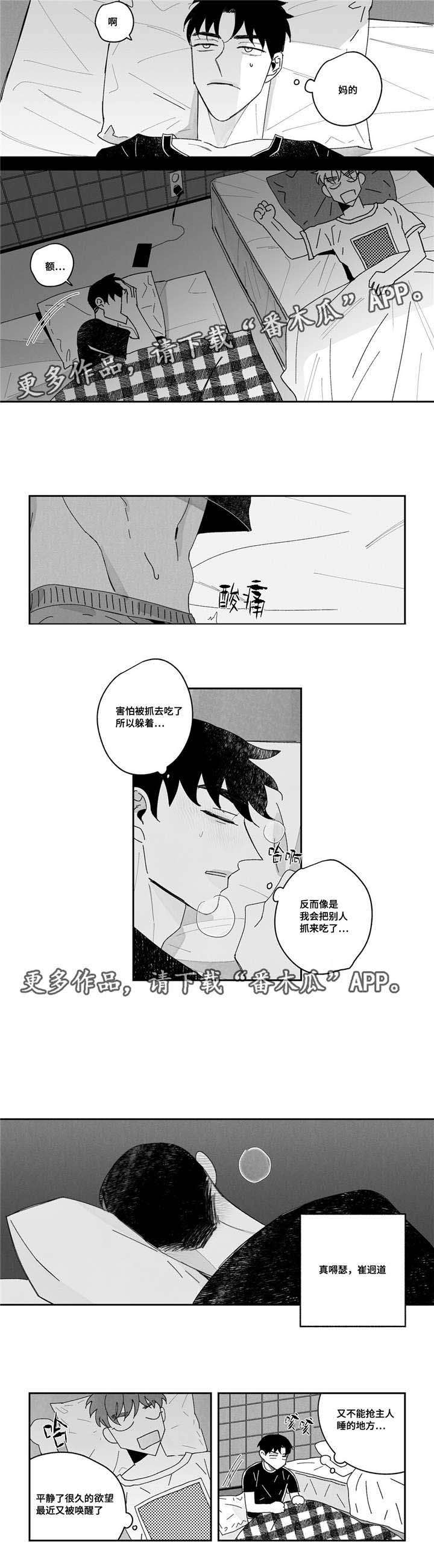 《败类原型》漫画最新章节第7章：珍贵的东西免费下拉式在线观看章节第【2】张图片