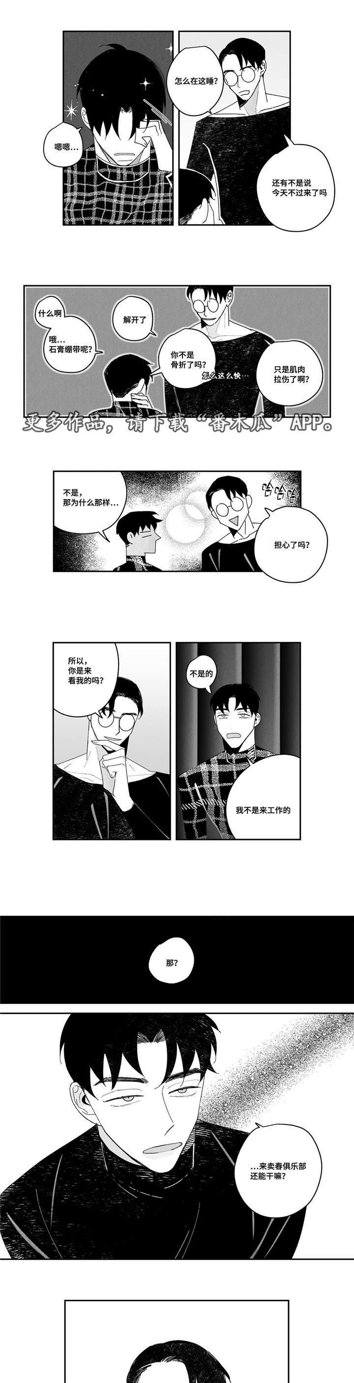 《败类原型》漫画最新章节第8章：最贵的免费下拉式在线观看章节第【3】张图片