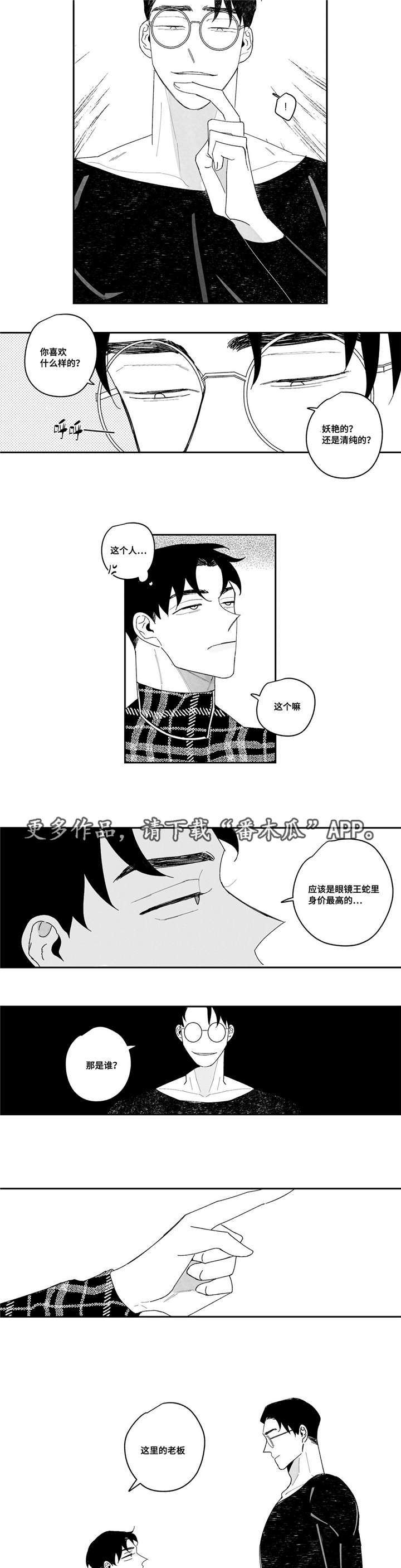 《败类原型》漫画最新章节第8章：最贵的免费下拉式在线观看章节第【2】张图片