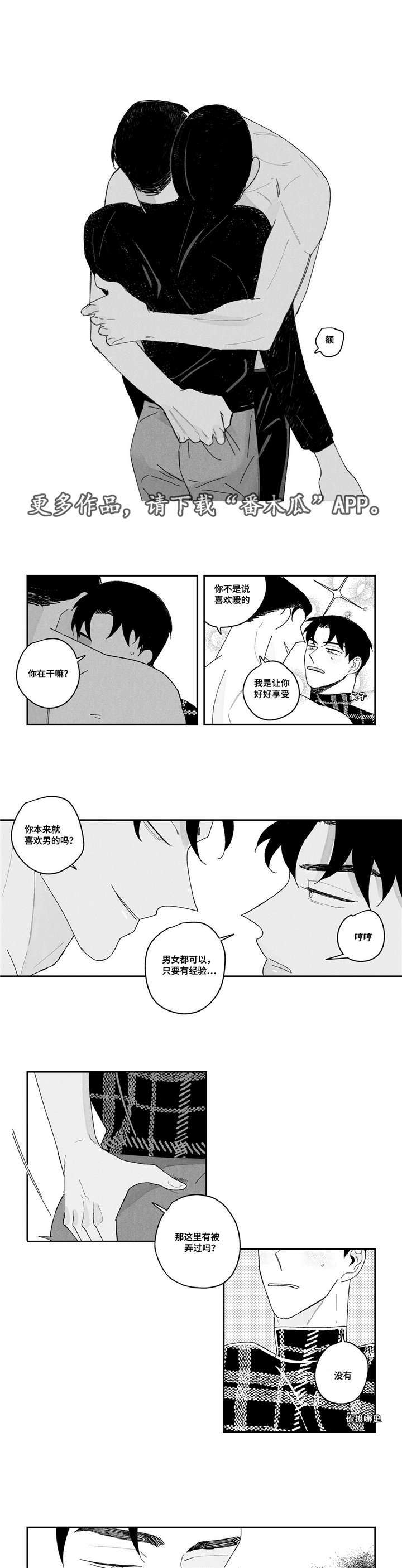 【败类原型】漫画-（第9章：我会给你看）章节漫画下拉式图片-7.jpg