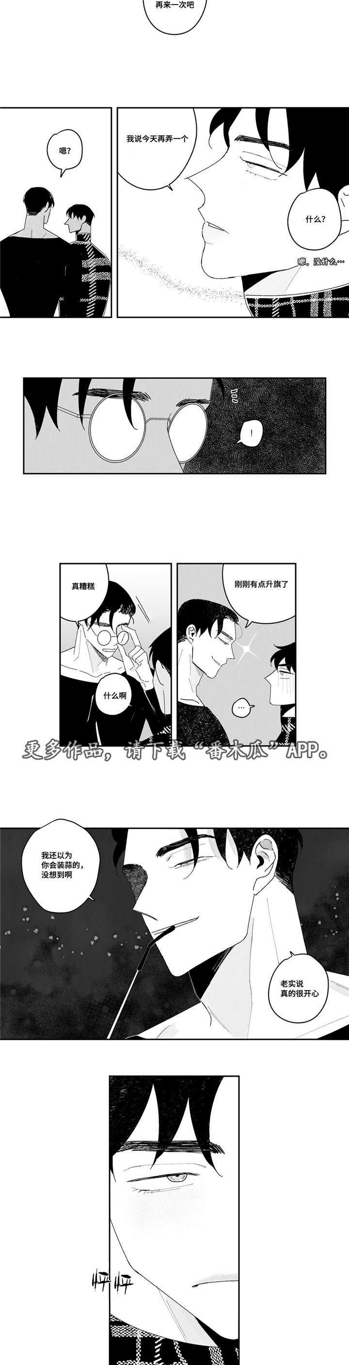 《败类原型》漫画最新章节第9章：我会给你看免费下拉式在线观看章节第【7】张图片