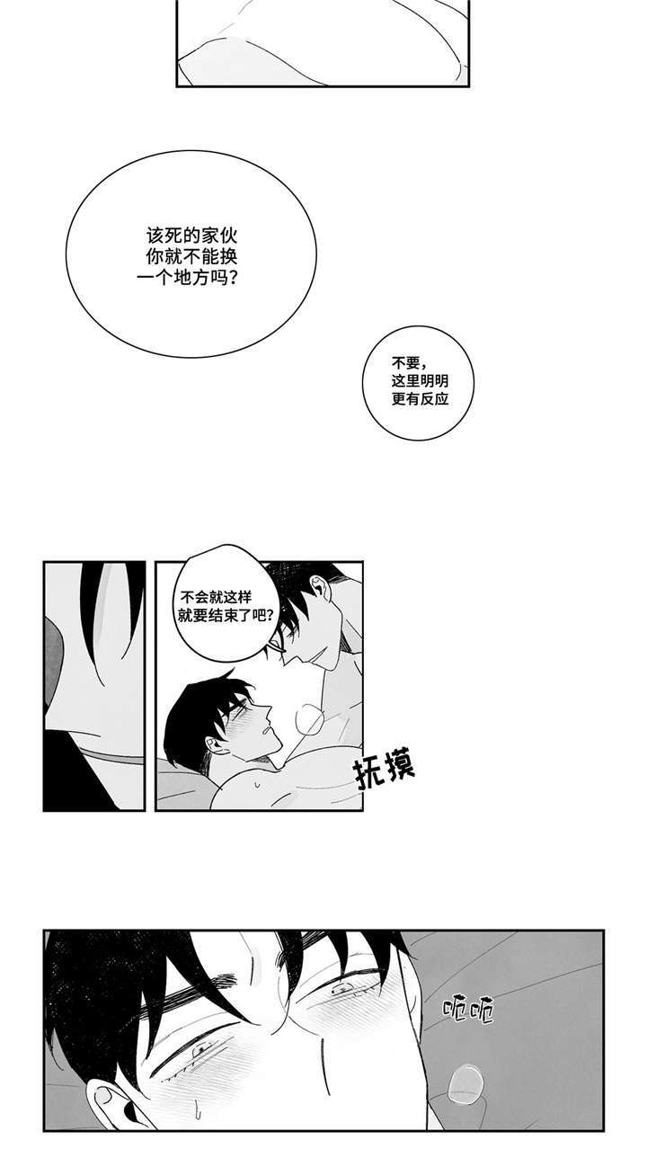 《败类原型》漫画最新章节第10章：融化了免费下拉式在线观看章节第【7】张图片